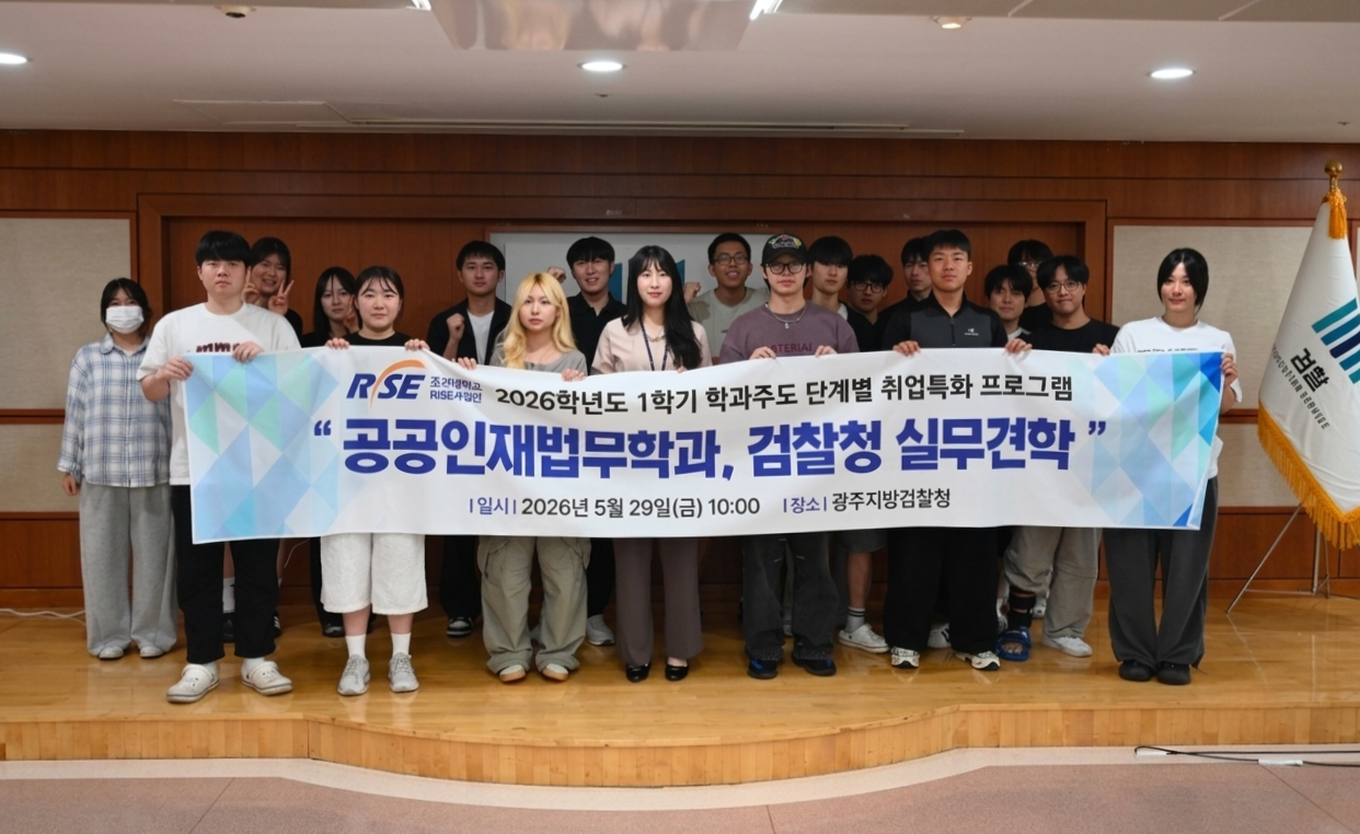 광주지방검찰청 실무 현장 견학(공공인재법무학과) 대표이미지